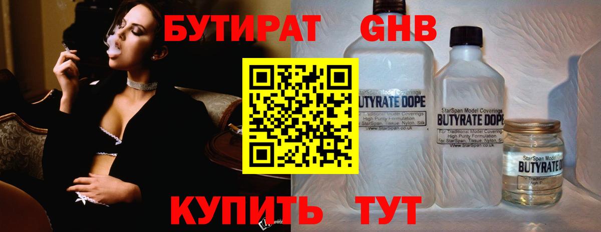 БУТИРАТ 1.4BDO  Бутират  Мариинск  Вход с VPN 