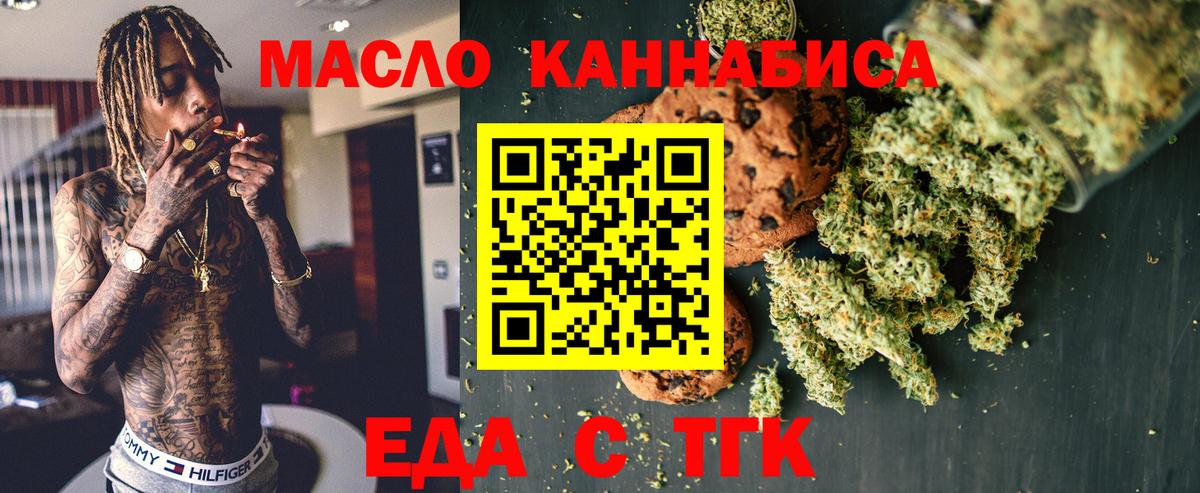 Еда ТГК конопля  Вход с VPN  Мариинск 