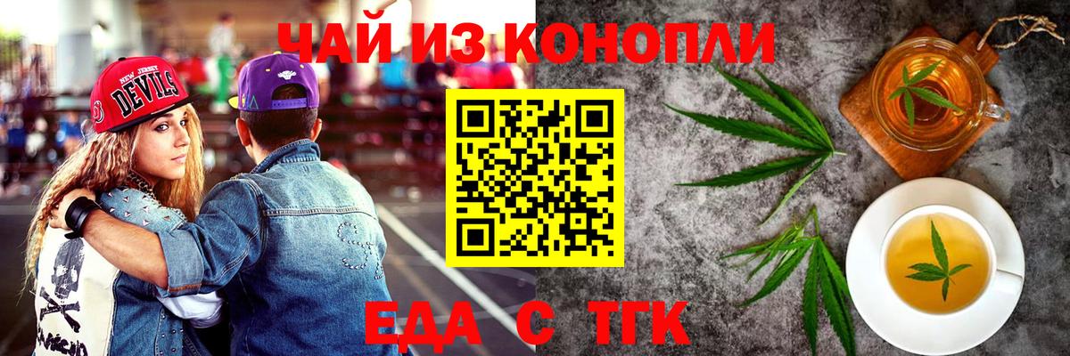 Еда ТГК марихуана Мариинск