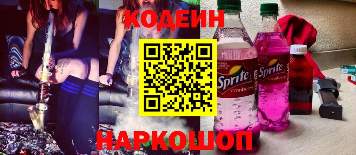 Codein Purple Drank Мариинск