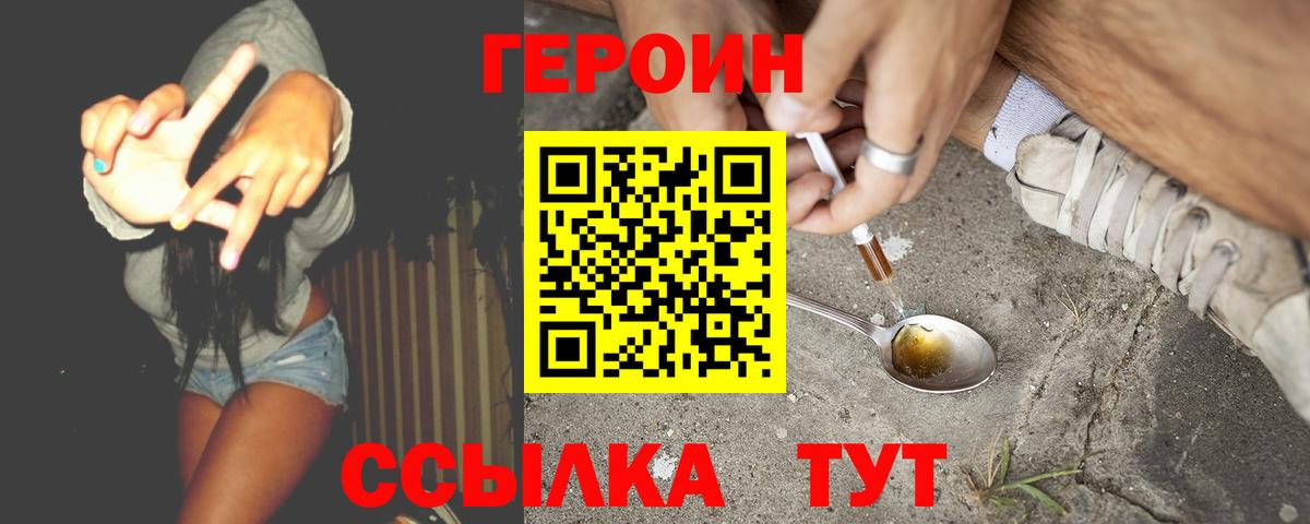 ГЕРОИН Heroin  Вход с VPN  Мариинск 