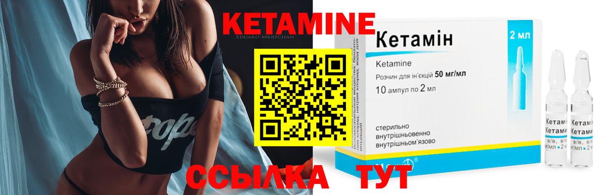 КЕТАМИН VHQ Мариинск