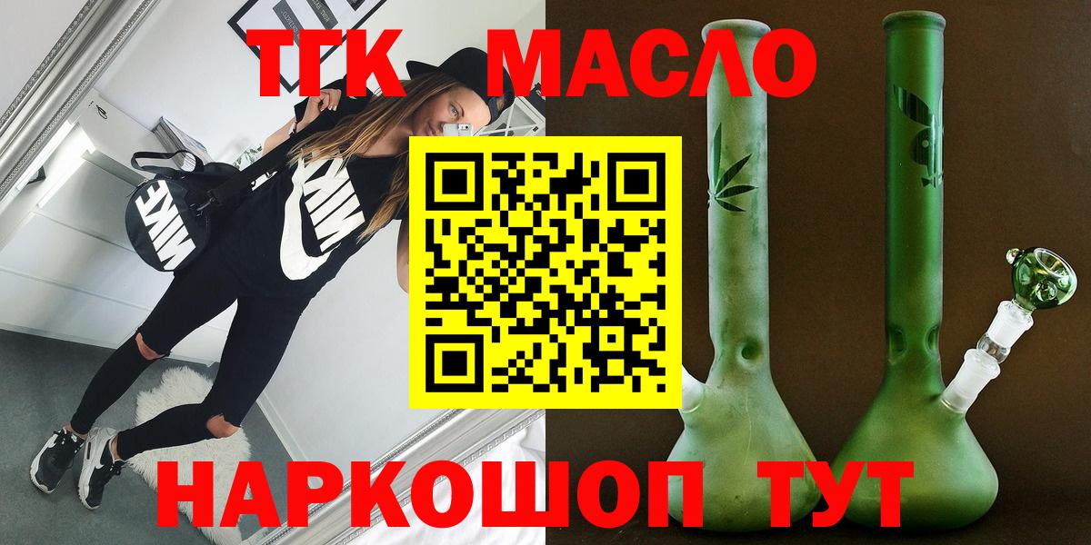 Дистиллят ТГК жижа  даркнет сайт  Мариинск  Вход с VPN 